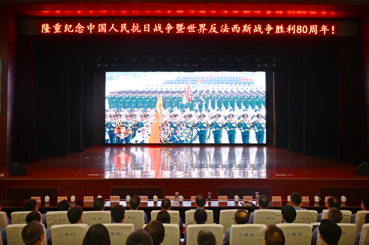 王中王论坛
组织全员集中收看纪念中国人民抗日战争暨世界反法西斯战争胜利80周年大会