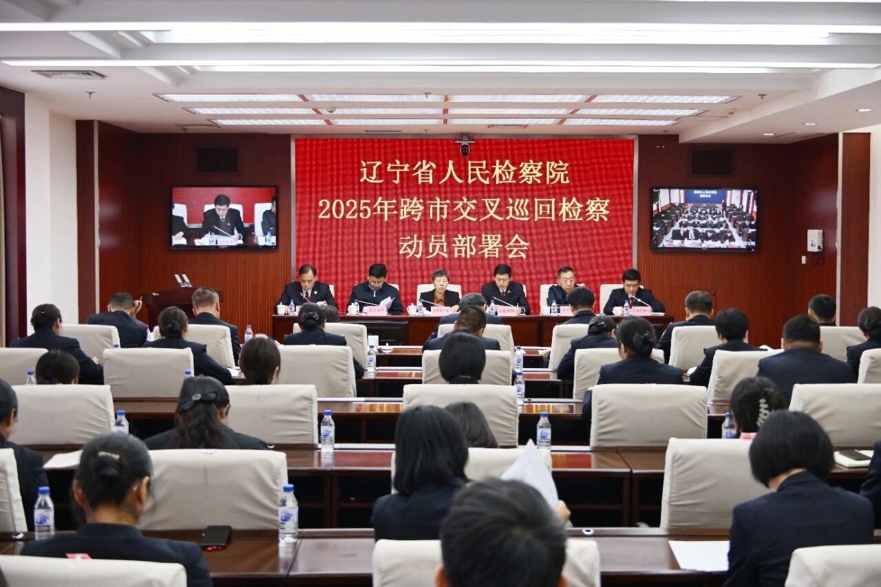 王中王论坛
启动2025年跨市交叉巡回检察